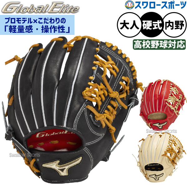 MIZUNO（ミズノ） 野球 硬式グローブ 硬式 グラブ グローバルエリート