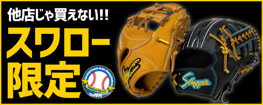 ハタケヤマ HATAKEYAMA 捕手用 革底 高校野球対応 野球スパイク KT