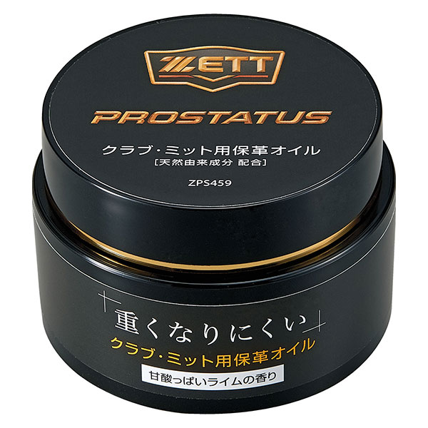 プロステイタス ZETT ゼット 保革油 重くなりにくい グローブ用 野球