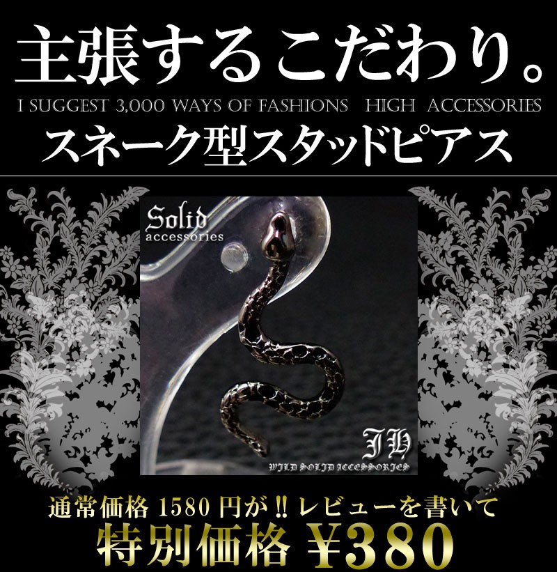 ピアス メンズ 片耳 リング ブラック スネーク 蛇 フープピアス