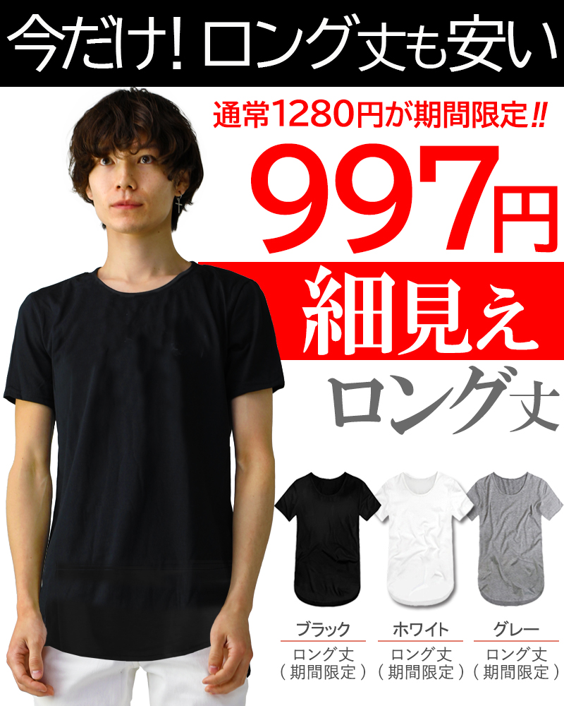 tシャツ メンズ 半袖 無地 シンプル uネック vネック インナー s m l xl 3l サイズ 大きいサイズ おしゃれ 男性用 ロンt ロング