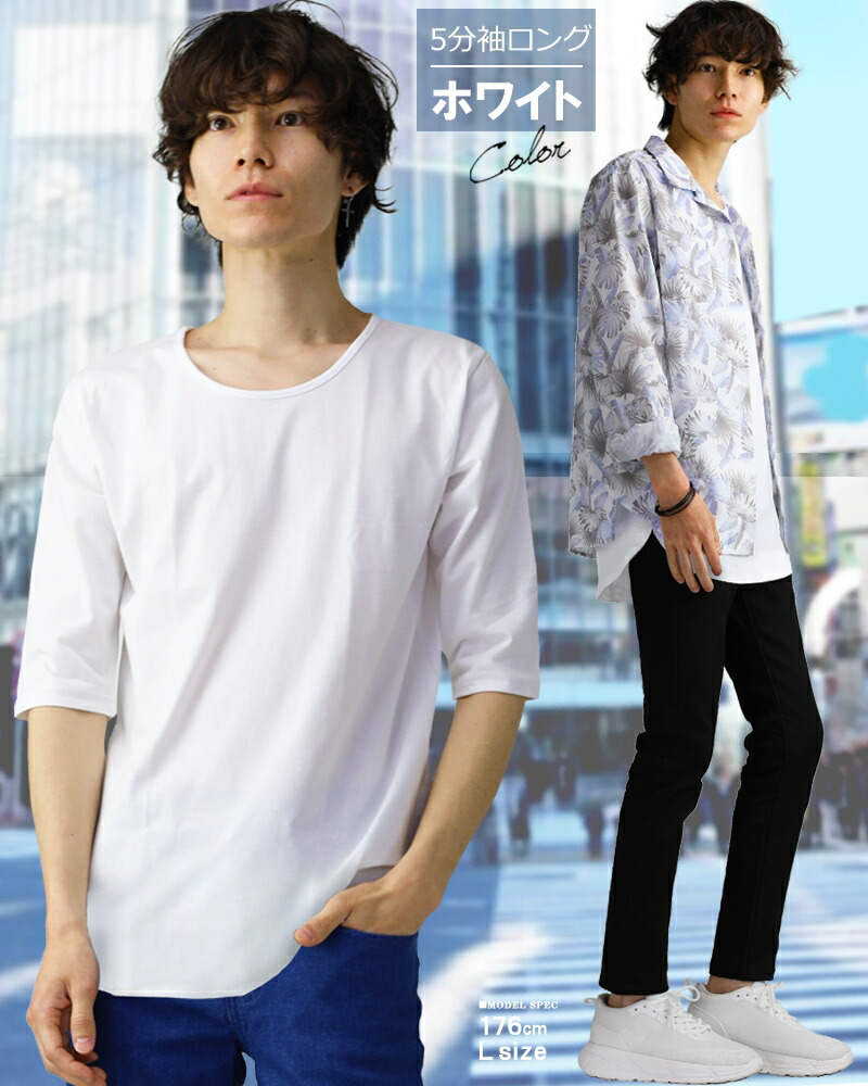 Tシャツ メンズ 5分袖 ロング丈 五分袖 Uネック ロングTシャツ 無地