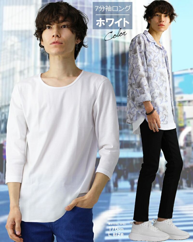 7分袖 ロング丈 Tシャツ メンズ 七分袖 Uネック ロングTシャツ 無地