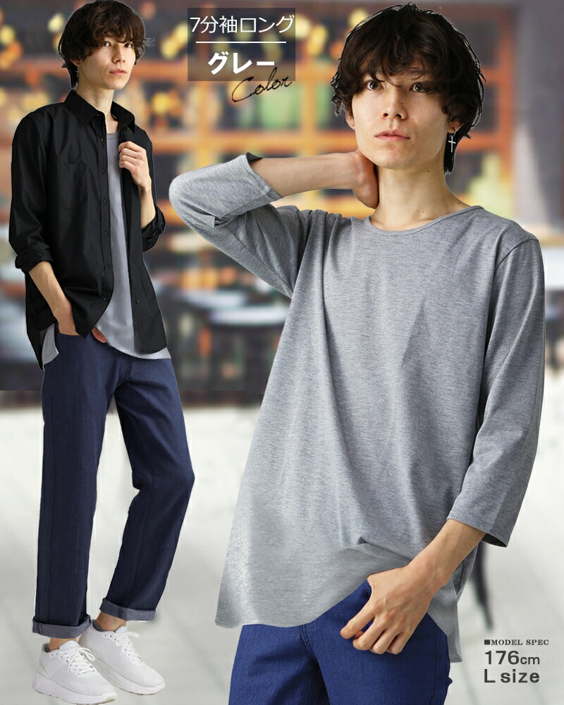7分袖 ロング丈 Tシャツ メンズ 七分袖 Uネック ロングTシャツ 無地