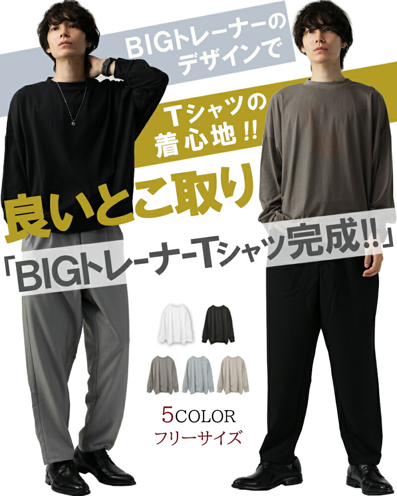 メンズ トレーナー ビッグシルエット 大きめ R00369 ビッグシルエット トレーナー メンズ tシャツ 軽ふわ 薄手