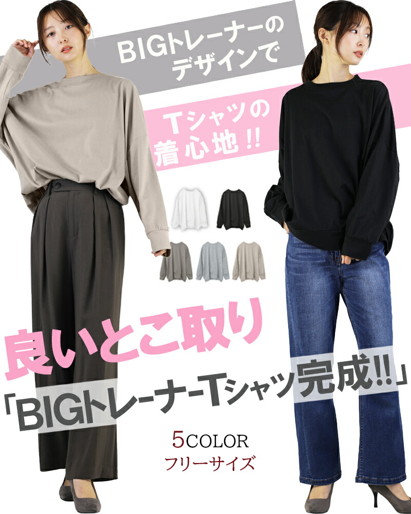 【セール】 トレーナー ビッグシルエット レディース 薄手 軽ふわ tシャツ トップス