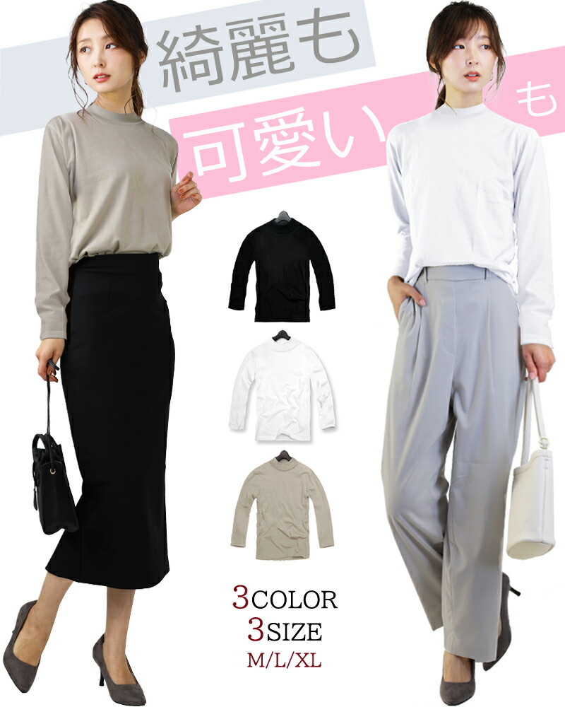 モックネック 長袖 レディース tシャツ タートルネック 無地