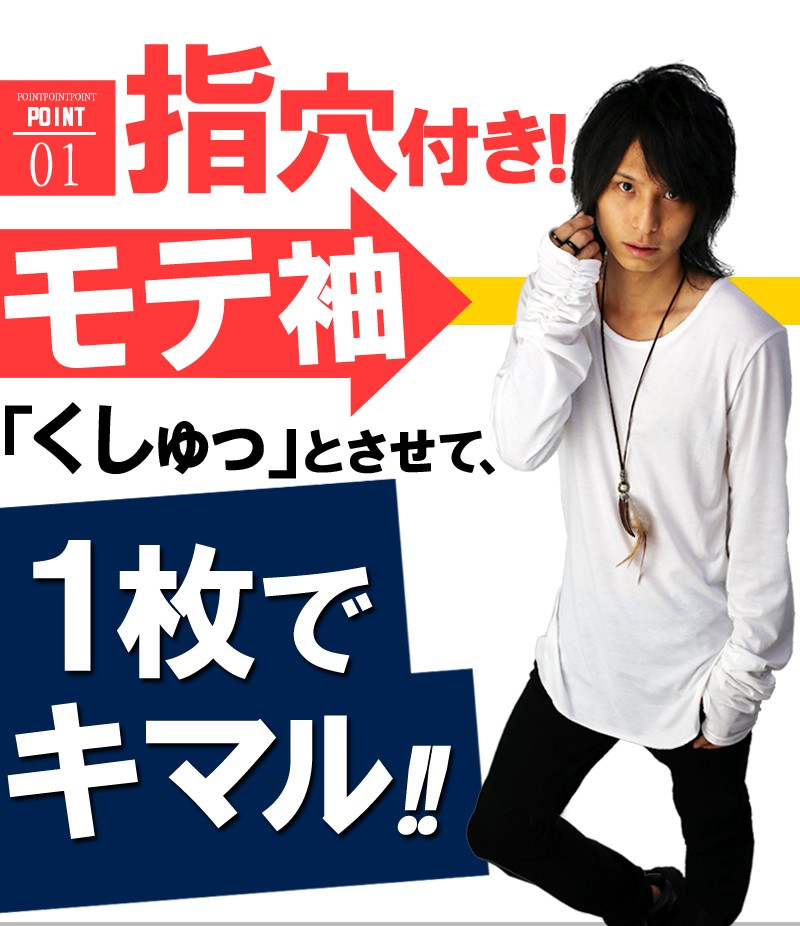 指穴付き Uネック メンズ ロング丈 長袖 Tシャツ 無地 ロンT