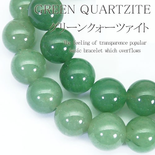 pwb57 M L 超大玉12mm選べる2サイズ グリーンクォーツァイト 今だけ930円 パワーストーン 天然石ブレスレット ペアでも qq おしゃれ