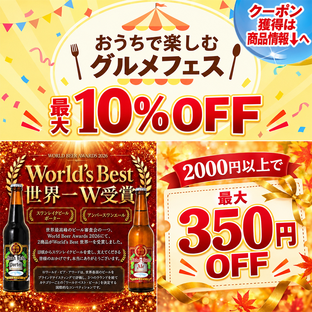 ギフト ビール クラフトビール スワンレイクビ...の詳細画像1