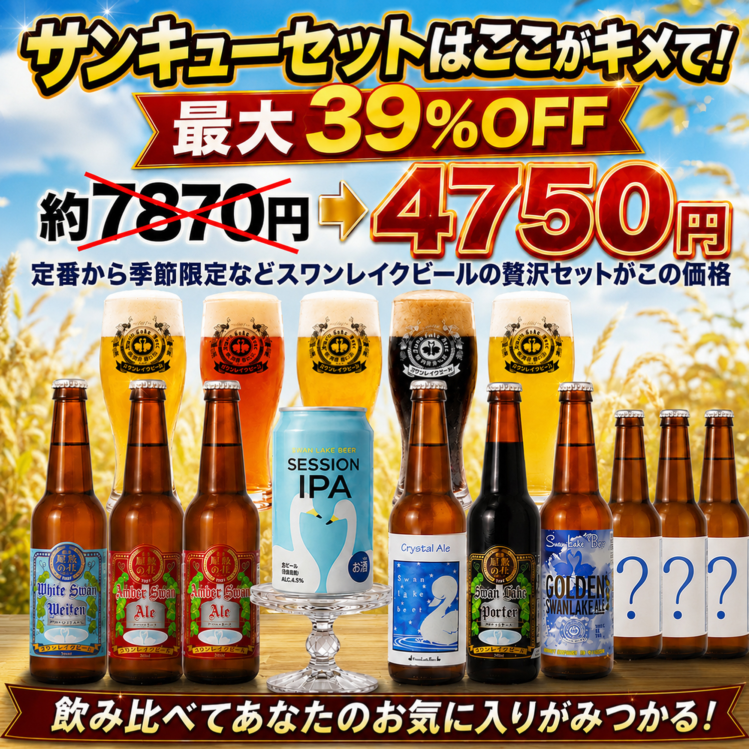ビール クラフトビール 地ビール   飲み比べ 10本 330ml 詰め合わせ 限定ビール入り 世界一受賞ビール【初秋】 サンキューセット 爆買 | スワンレイクビール | 01