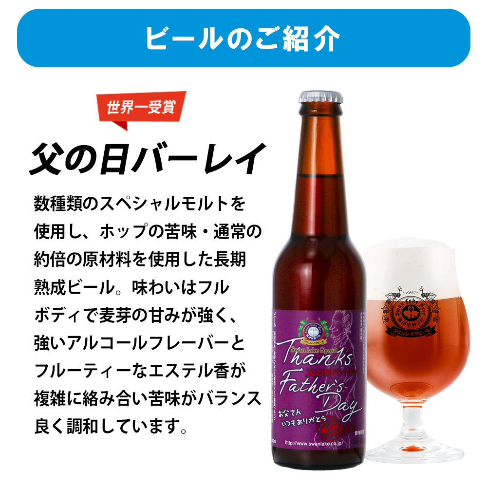 2025 父の日 プレゼント ビール ギフト ちょっと贅沢 金賞  父の日6本 詰め合わせ 飲み比べギフト クラフトビール スワンレイクビール | スワンレイクビール | 09