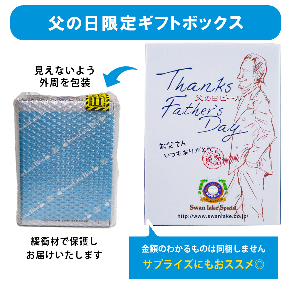 2025 父の日 プレゼント ビール ギフト ちょっと贅沢 金賞  父の日6本 詰め合わせ 飲み比べギフト クラフトビール スワンレイクビール | スワンレイクビール | 06