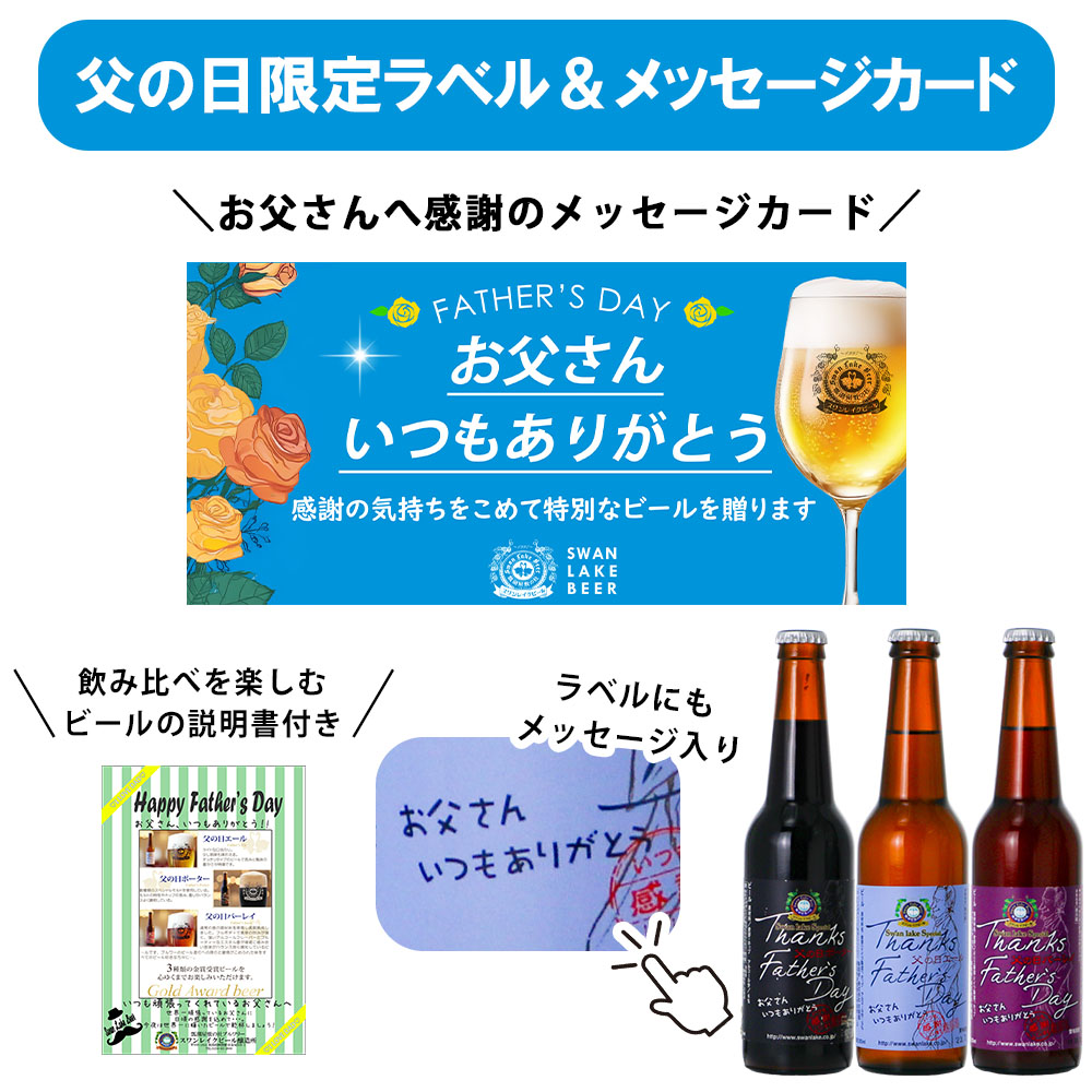 2025 父の日 プレゼント ビール ギフト ちょっと贅沢 金賞  父の日6本 詰め合わせ 飲み比べギフト クラフトビール スワンレイクビール | スワンレイクビール | 05