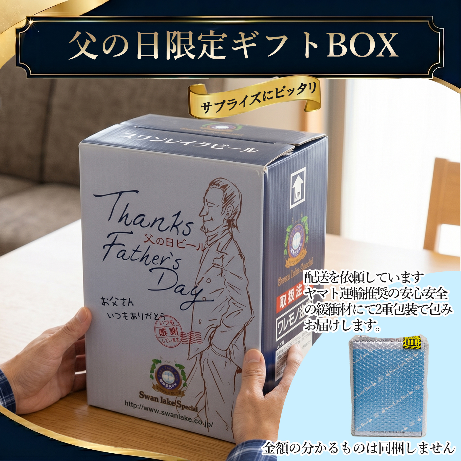 スワンレイクビール 2026 父の日 プレゼント ビール ギフト ちょっと