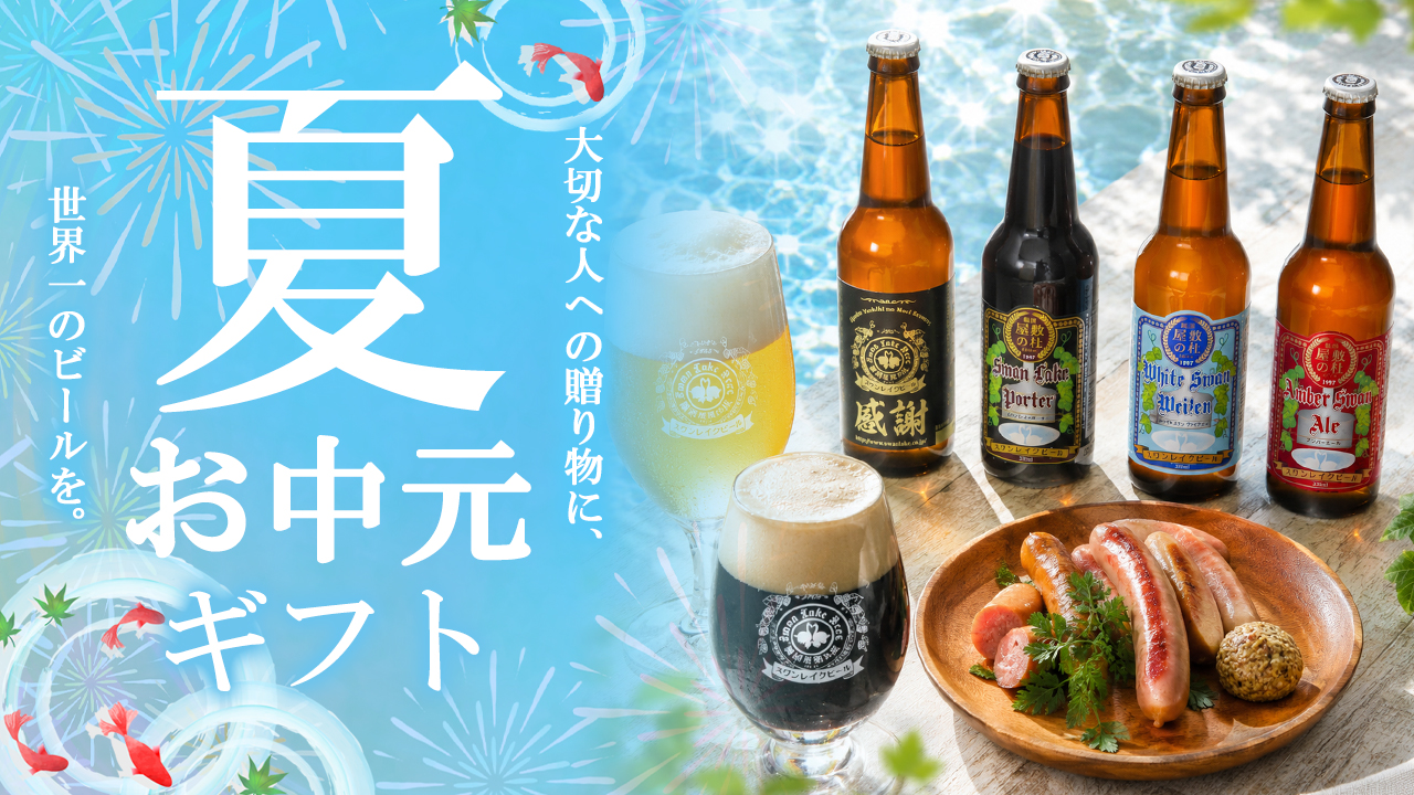 スワンレイクビール - Yahoo!ショッピング