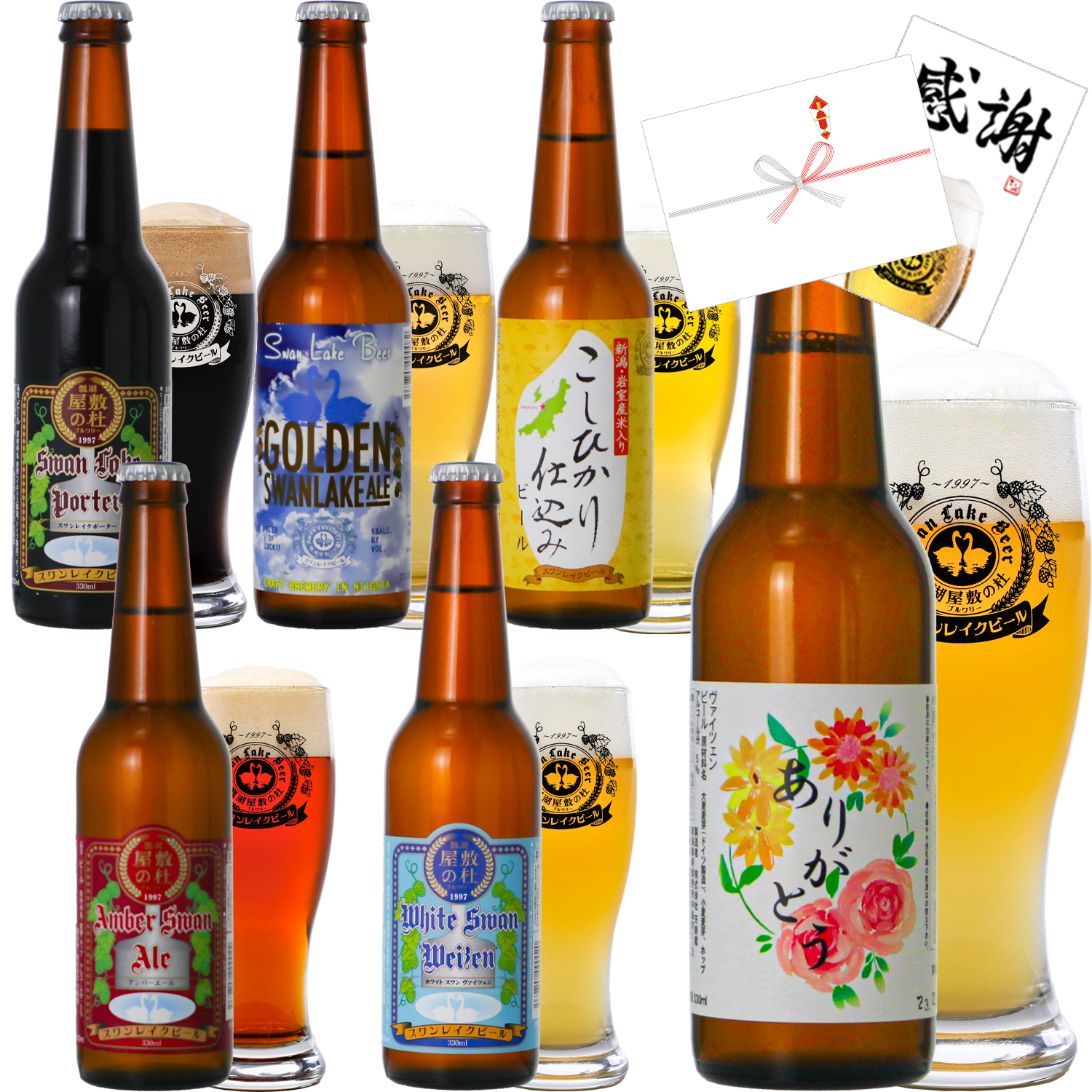 ギフト ビール クラフトビール 世界一金賞受賞 スワンレイクビール 飲み比べ ありがとう 6本 330ml 詰め合わせ 地ビール 本州 送料無料 贈り物 爆買