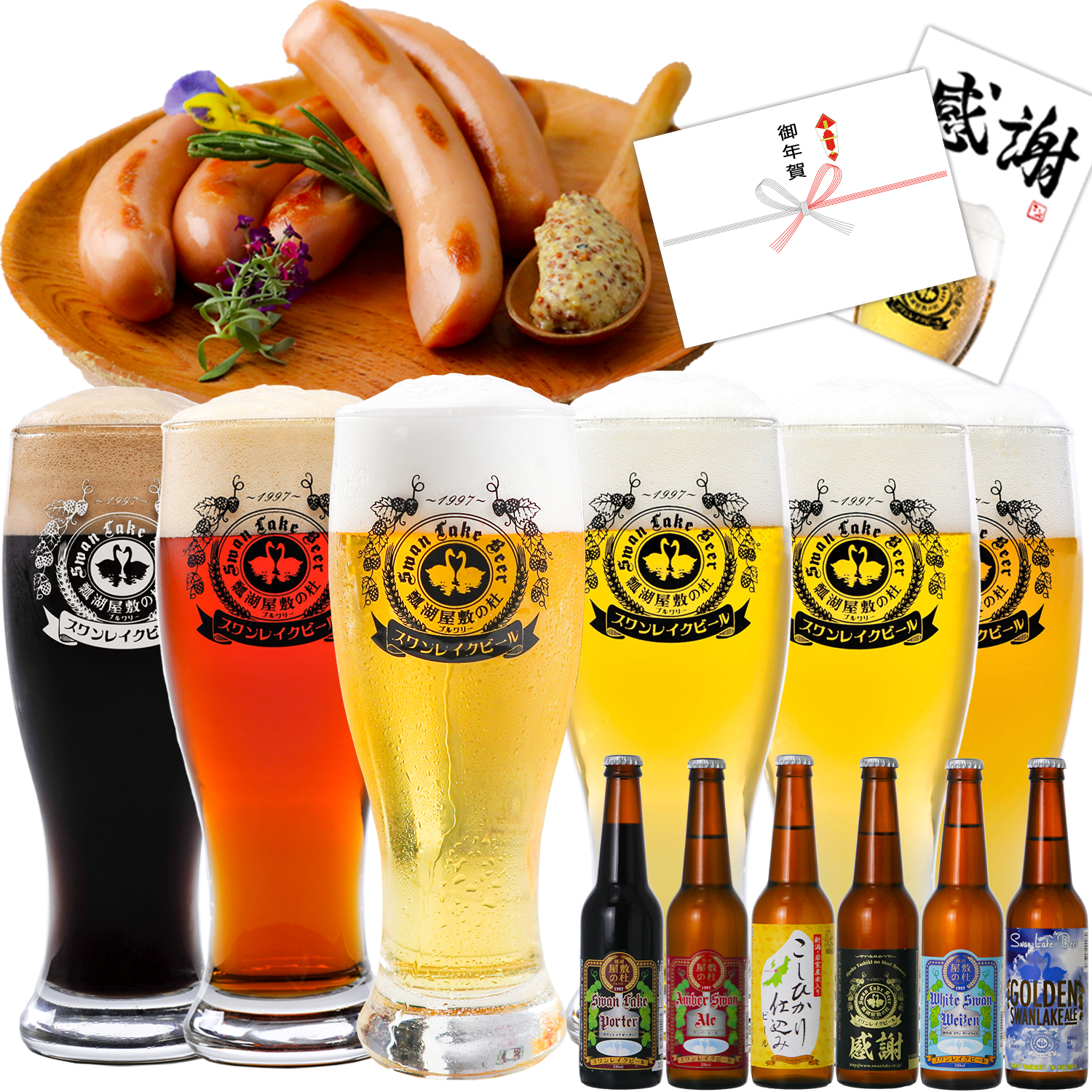 ギフト ビール クラフトビール スワンレイクビール お楽しみ 飲み比べ 6本 330ml ソーセージ セット  本州 送料無料 贈り物 爆買 | スワンレイクビール