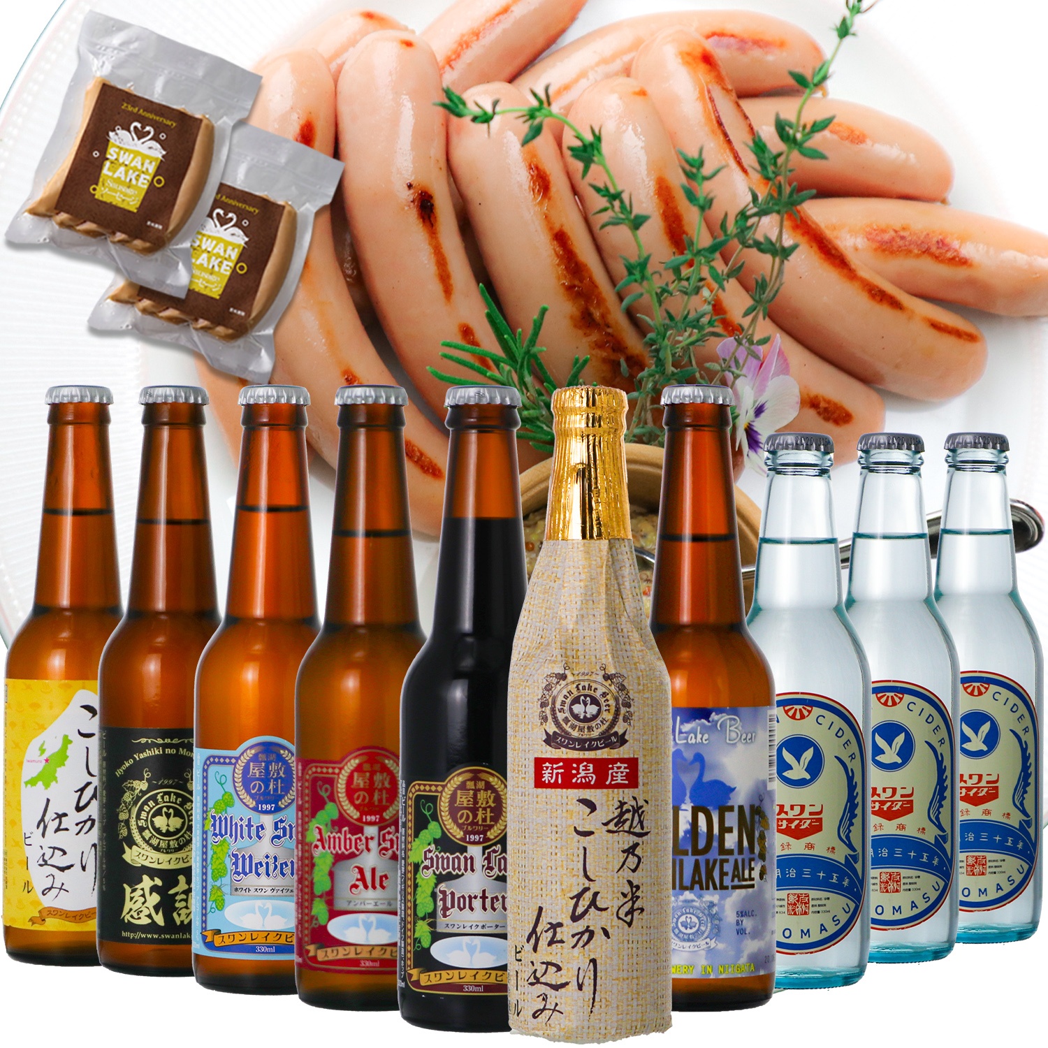 ギフト ビール クラフトビール 地ビール お楽しみ スワンレイクビール & サイダー 10本 330ml Wソーセージ 本州 送料無料 包装熨斗 家族 爆買