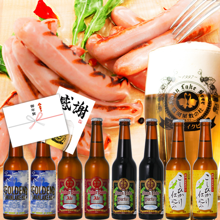 スワンレイクビール ギフト ビール クラフトビール 世界一金賞受賞入り