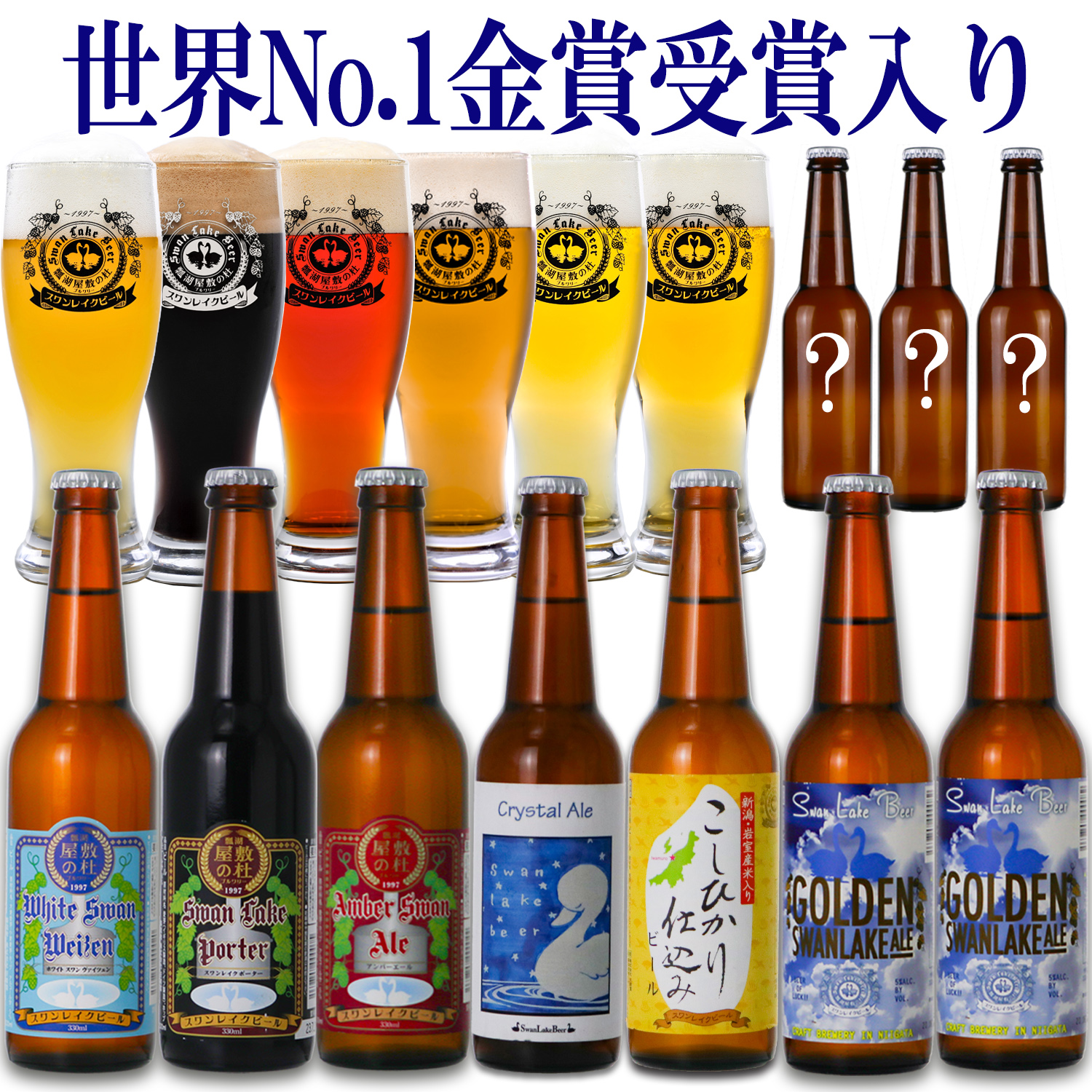 ビール クラフトビール 地ビール 飲み比べ 10本 330ml 詰め合わせ 限定ビール入り 世界一受賞ビール【涼風】 サンキューセット :  thankyou : スワンレイクビール - 通販 - Yahoo!ショッピング