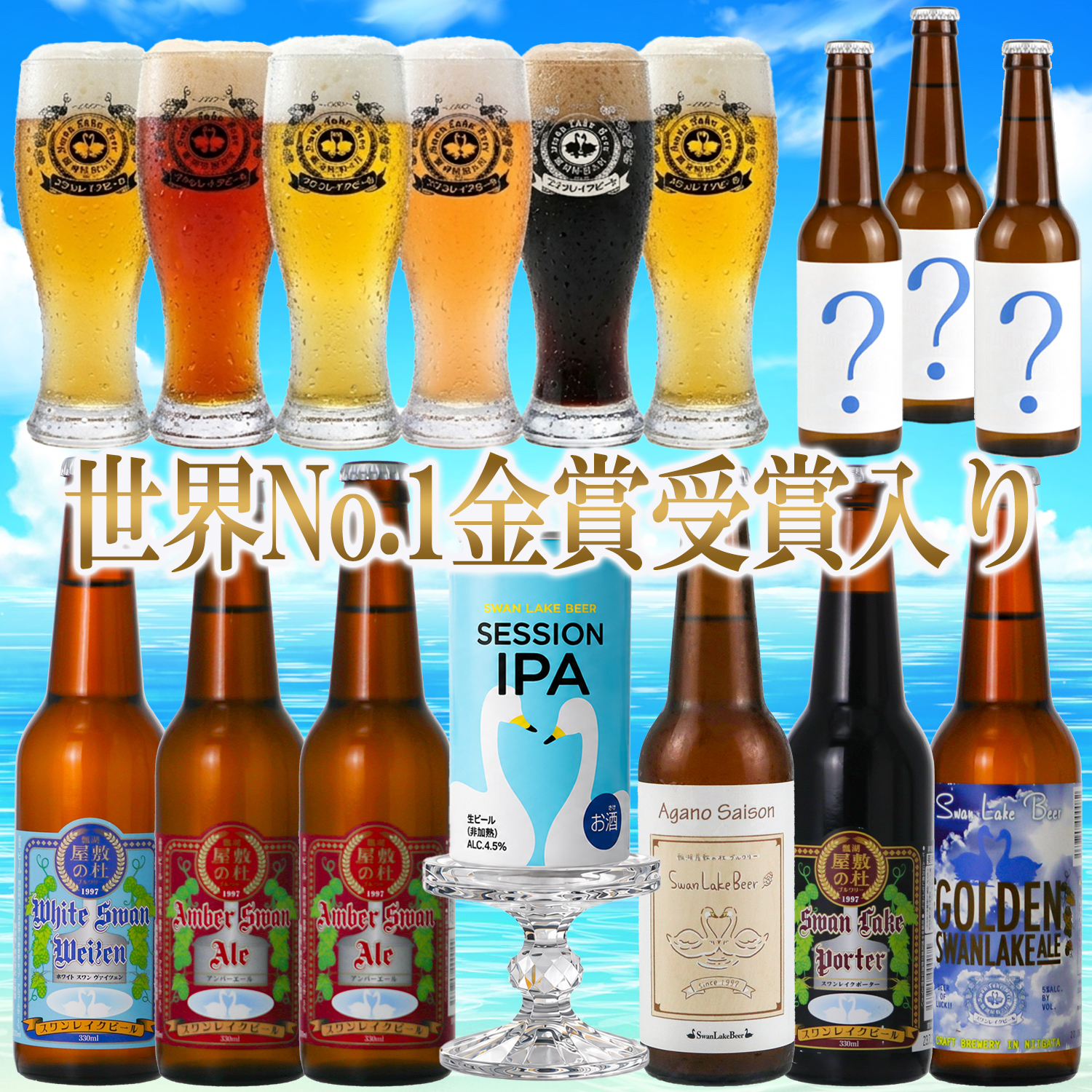 缶ビール まとめ売り アルコール飲料 飲み比べ ビール 58本 スワンレイクビール ビール クラフトビール 地ビール 飲み比べ 10本