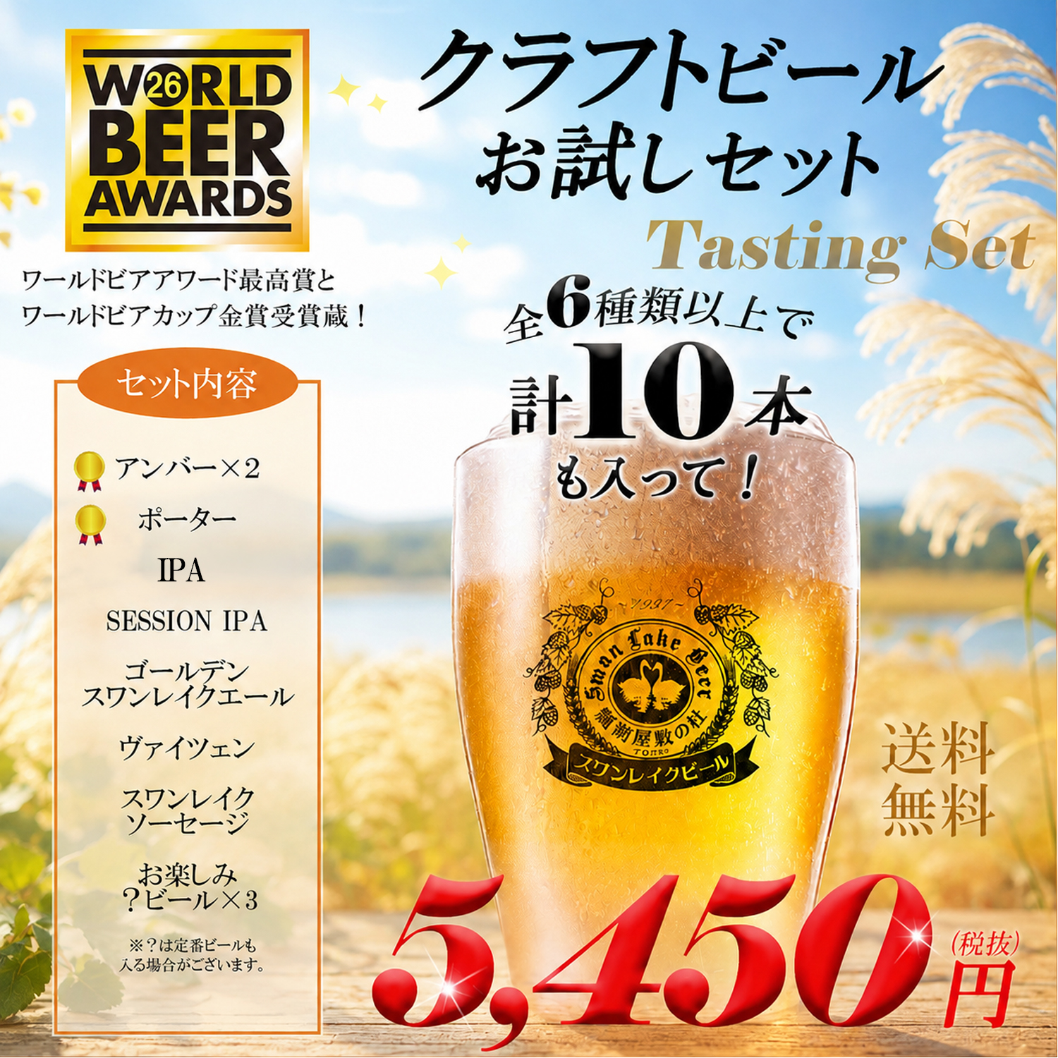 スワンレイクビール ビール クラフトビール 飲み比べ 10本 330ml