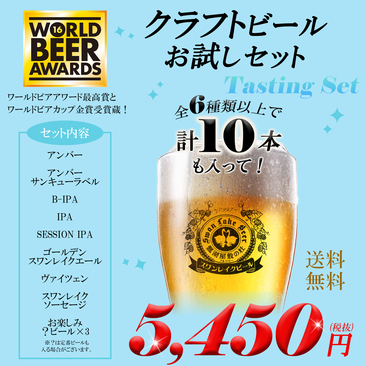 スワンレイクビール ビール クラフトビール 飲み比べ 10本 330ml