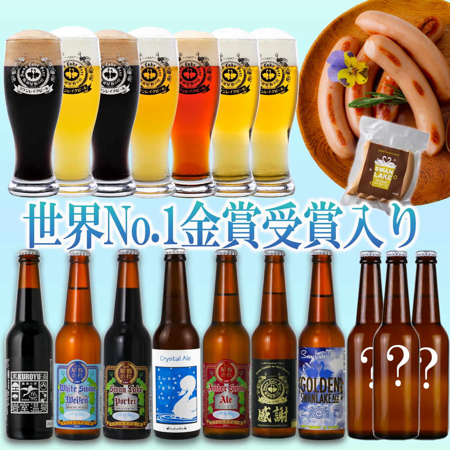 スワンレイクビール ビール クラフトビール 飲み比べ 10本 330ml