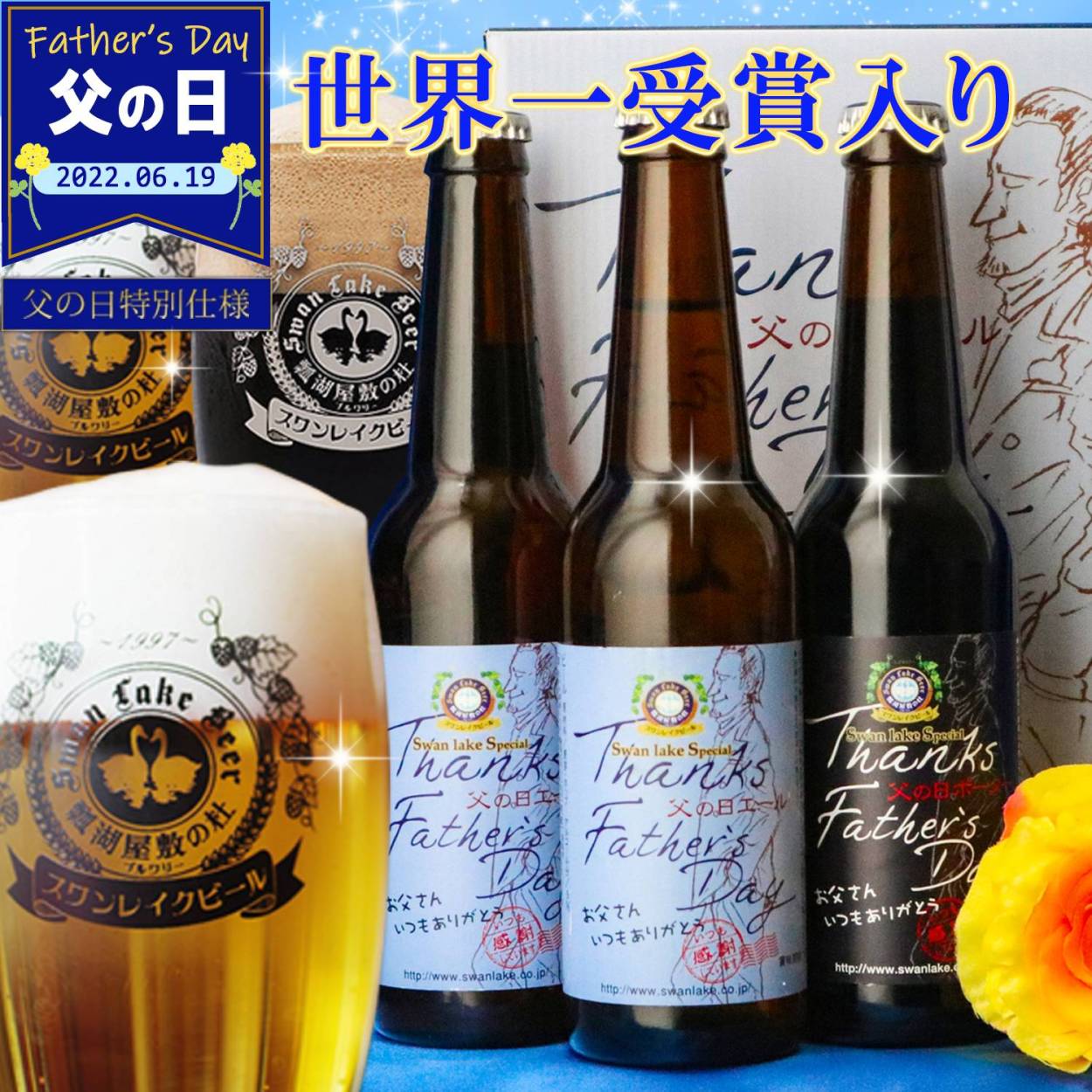 ランキング2022 P10倍 遅れてゴメンね 父の日 ビール プレゼント 2022 ギフト ちょっと贅沢 金賞 父の日3本セット 詰め合わせ 飲み比べ  クラフトビール スワンレイクビール whitesforracialequity.org