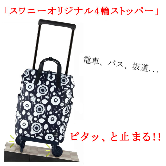 SWANY（スワニー） キャリーバッグ 公式 ショッピングカート キャリー