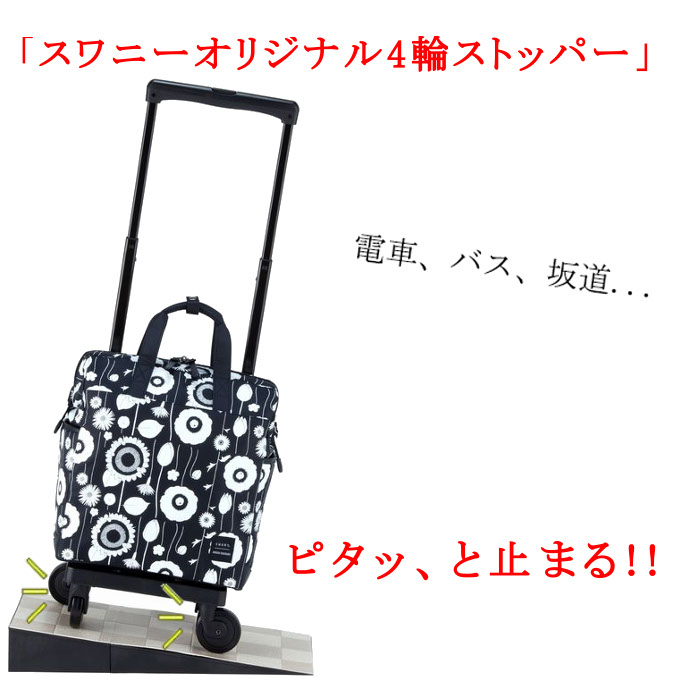 SWANY キャリーバック 中原淳一コラボ ブラック×ホワイト