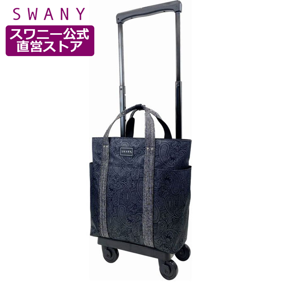 SWANY座れるショッピングカート 楽天市場】スワニー SWANY 座れる ショッピングカート キャリー