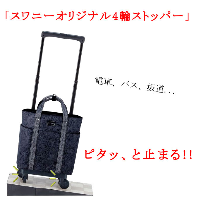 希少 SWANY スワニー キャリーバッグ ショッピングカート ペイズリー柄 希少 SWANY スワニー キャリーバッグ ショッピングカート