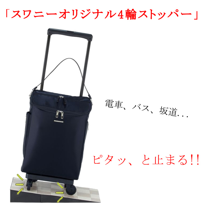 未使用・タグ付 スワニー ショッピングカート D342 レルタ L21