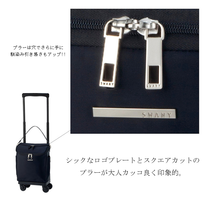 SWANY（キャリーバック） スワニー キャリーバッグ 公式