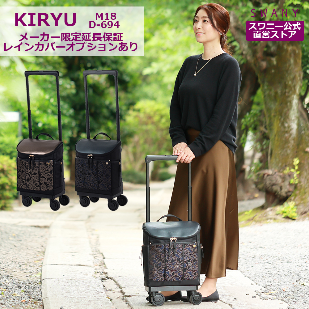 スワニー　キャリーバック リニーエ ショッピングカート SWANY（キャリーバック） スワニー キャリーバッグ 公式