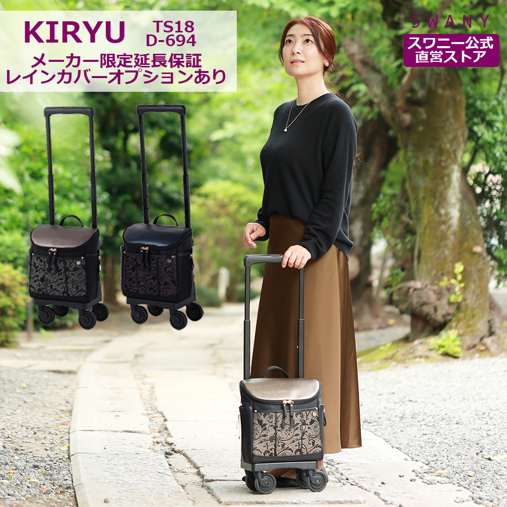 SWANY（スワニー） キャリーバッグ 公式 ショッピングカート キャリー