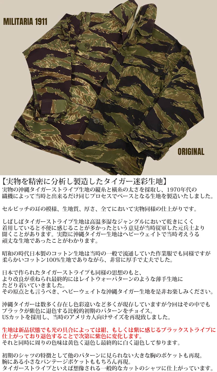 MILITARIA 1911 OKINAWA TIGER Shirt 【US-Cut】 : ミリタリーショップ