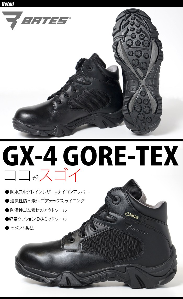 BATES（ベイツ） GX-4 GORE-TEX BOOTS 4inch ゴアテックス