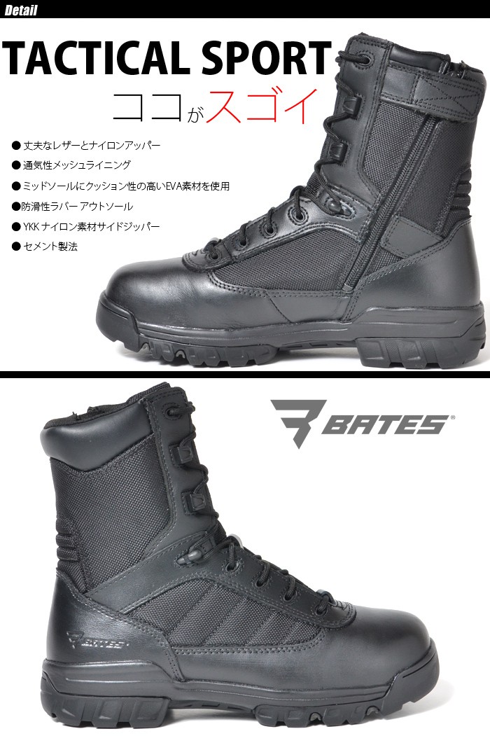 BATES（ベイツ） TACTICAL SPORT SIDE ZIP 8-inch タクティカル スポーツ サイドジップ ブーツ【中田商店】BA-2261  :bat0904026:ミリタリーショップ SWAT - 通販 - Yahoo!ショッピング