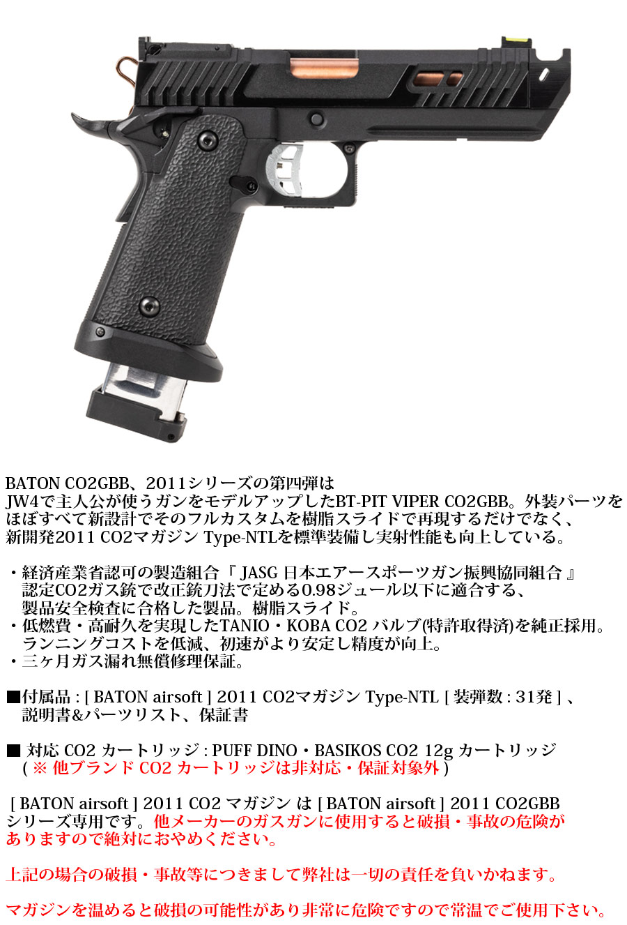 BATON airsoft BT-PIT VIPER CO2 GBB 【ガスブローバック/対象年