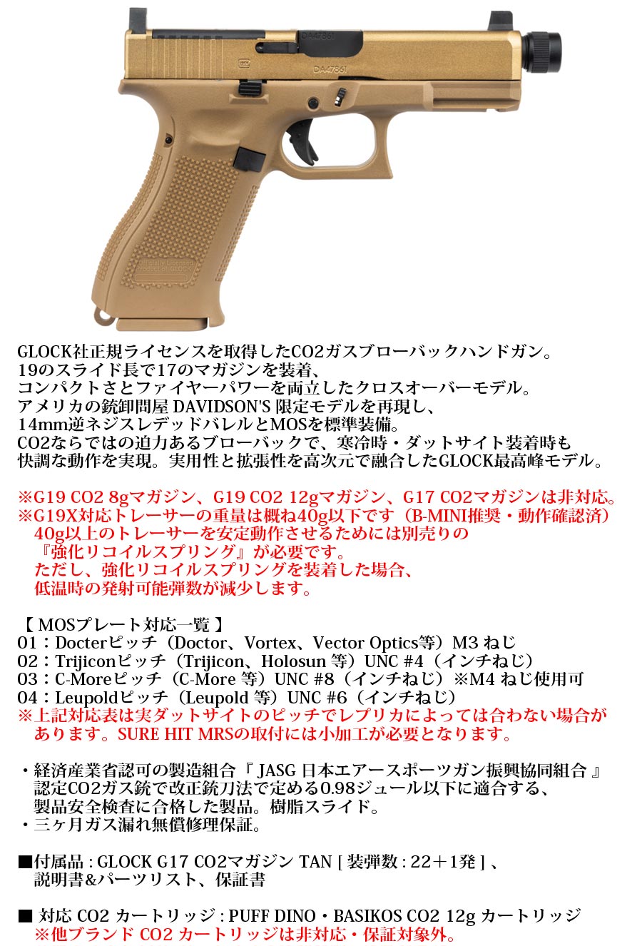 BATON airsoft GLOCK G19X MOS CO2GBB 【ガスブローバック/対象年令18