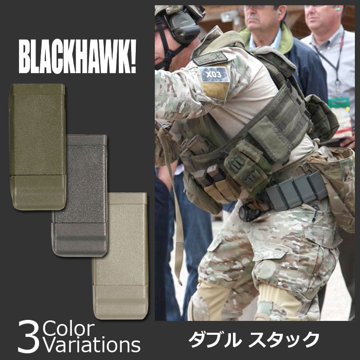 BLACK HAWK!（ブラックホーク） Single Mag Case Double Stack 