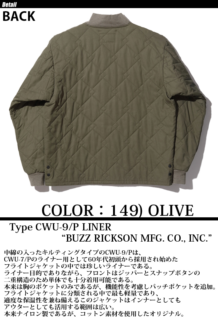 バズリクソンズ CWU-9/P ライナー ジャケット Buzz Rickson Type CWU-9/P 1960's Jacket Liner