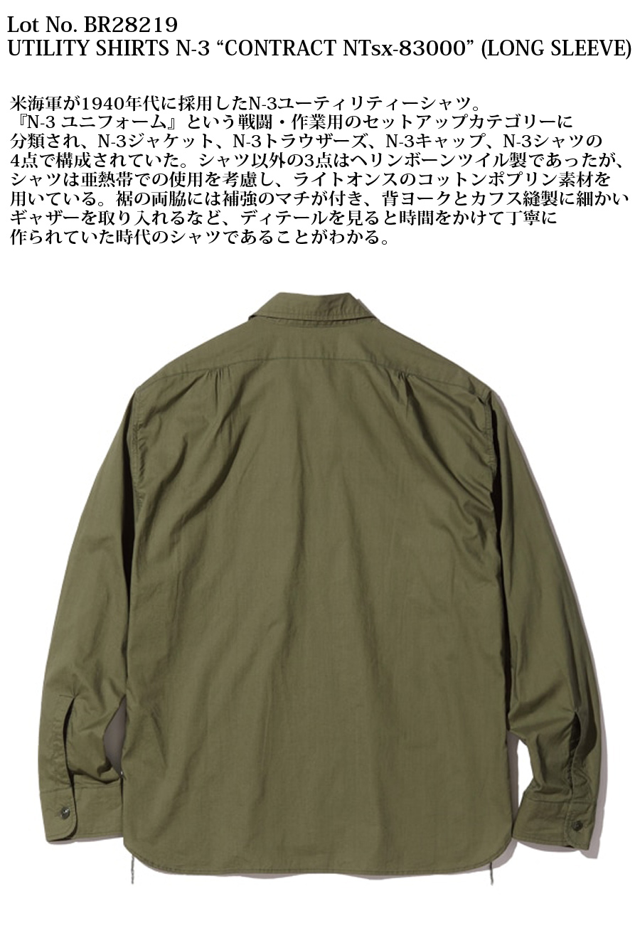 バズリクソンズ　N-3 BUZZ RICKSON'S Buzz Rickson's（バズリクソンズ） UTILITY SHIRTS N-3
