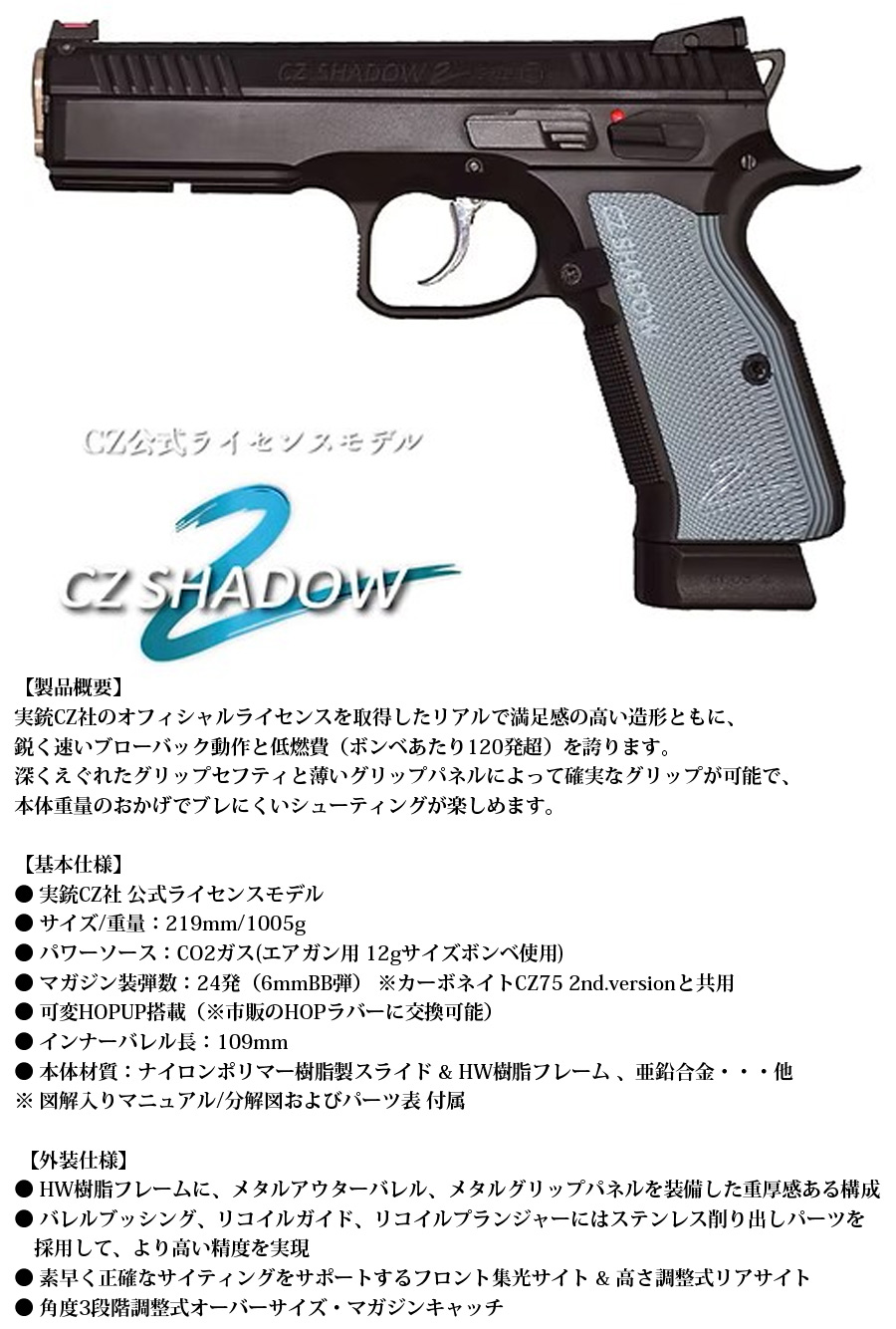 カーボネイト(Carbon8) CZ SHADOW-2 ガス6本付 Carbon8 (カーボネイト) Cz SHADOW-2 CO2 ブローバック