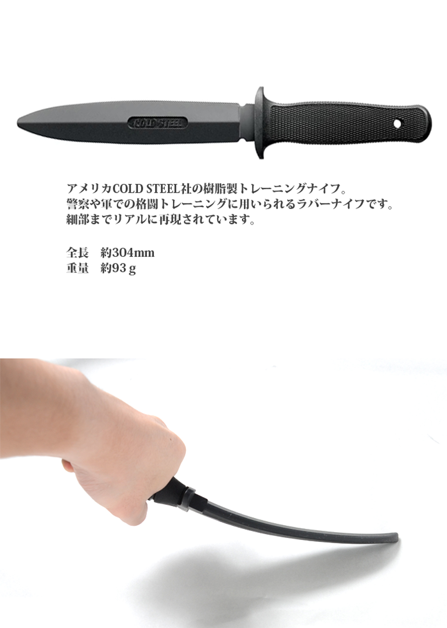 COLD STEEL（コールドスチール） Peace Keeper Training Knife