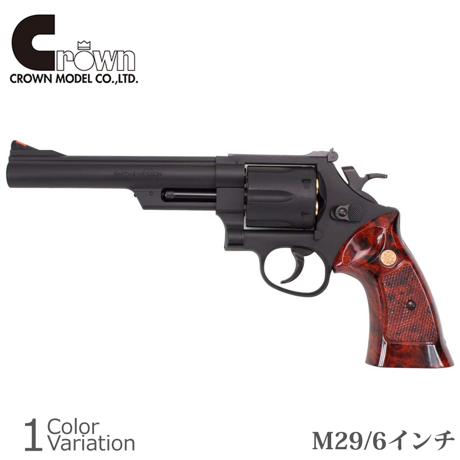 期間限定・お買い得商品: |産地直送 CROWN MODEL S&W M29.44MAGNUM 6インチ 44マグナム 【ガスガン トイガン