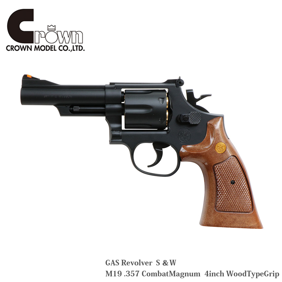 CROWN MODEL S&W M19 .357 コンバットマグナム 4インチ ウッドタイプグリップ 【ガスガン/対象年令18才以上】 :  crw1107230 : ミリタリーショップ SWAT - 通販 - Yahoo!ショッピング